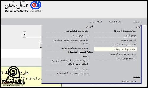 نتایج آزمون فنی حرفه ای ۱۴۰۳ 